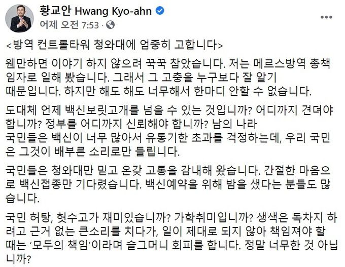 황교안 전 미래통합당 대표 페이스북 글 일부 갈무리.