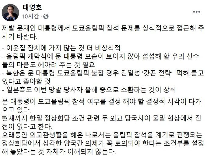 태영호 의원 페이스북 글 일부 갈무리.