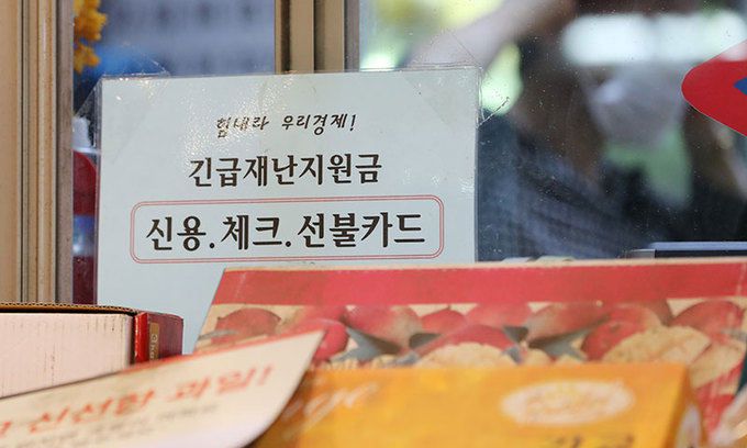 서울의 한 전통시장에 붙은 재난지원금 안내 문구. 뉴스1