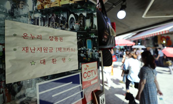 서울 중구 남대문 시장장의 한 매장에 재난지원금 사용 가능 안내문. 연합뉴스