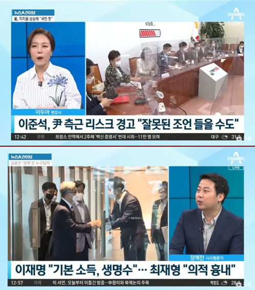 25일 채널A뉴스라이브에 이두아 전 의원과 장예찬 시사평론가가 출연해 발언하고 있다. 채널A 방송화면 갈무리.