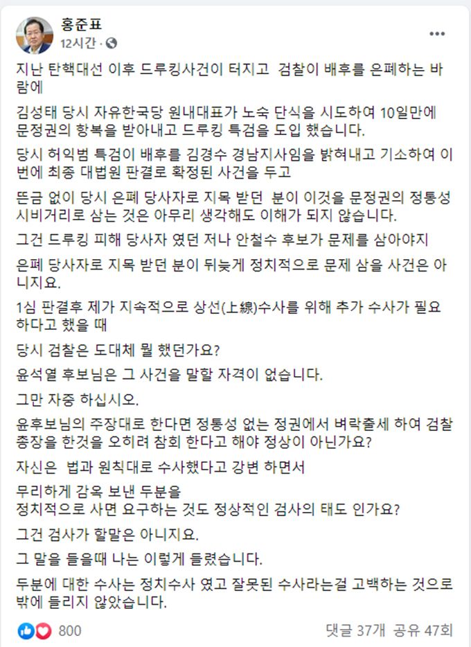 홍준표 국민의힘 의원 페이스북 갈무리