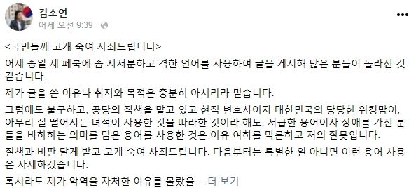 김소연 변호사 페이스북 캡처