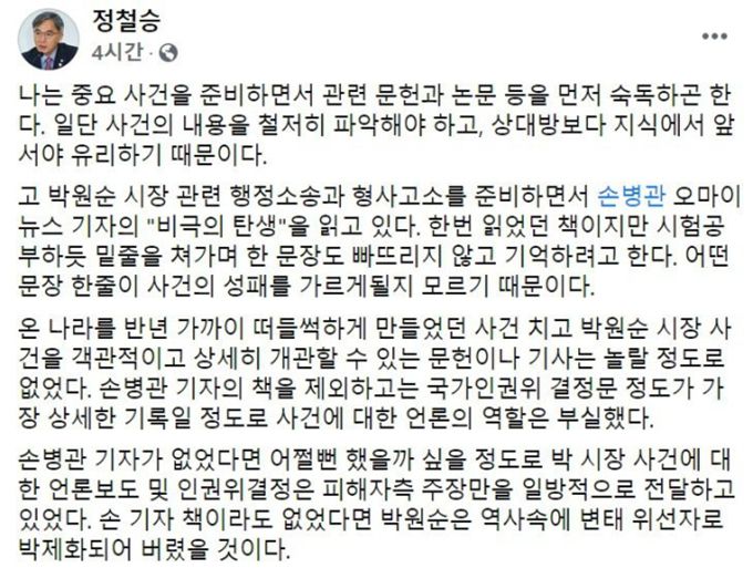 정철승 변호사 페이스북 갈무리