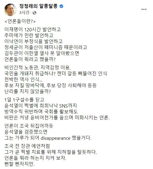정청래 더불어민주당 의원이 4일 자신의 페이스북에 올린 게시물. 정청래 의원 페이스북 캡처
