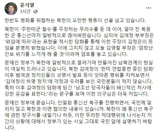 국민의힘 대권 주자인 윤석열 전 검찰총장의 페이스북에 11일 올라온 글의 일부. 페이스북 캡처