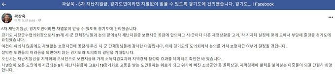 곽상욱 오산시장 페이스북. 페이스북 캡처