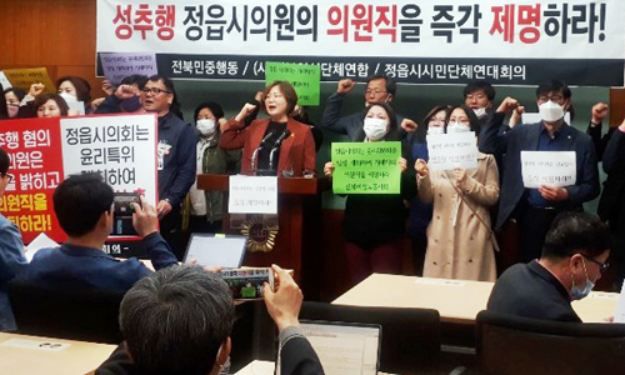 전북 시민·사회 단체 회원들이 지난해 4월 28일 전북도의회 기자회견장에서 동료의원을 성추행한 혐의로 피소된 정읍시의회 의원에 대한 제명을 촉구하며 구호를 외치고 있다.