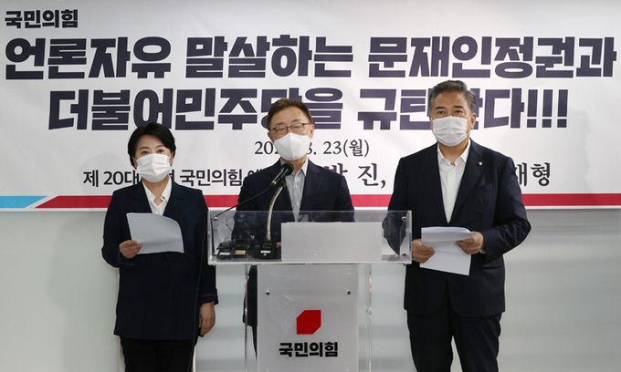국민의힘 최재형, 윤희숙, 박진 대선 예비후보가 23일 서울 여의도 중앙당사에서 언론중재법 개정안 저지를 위한 대선후보 공동 투쟁 제안 기자회견을 하고 있다. 뉴시스