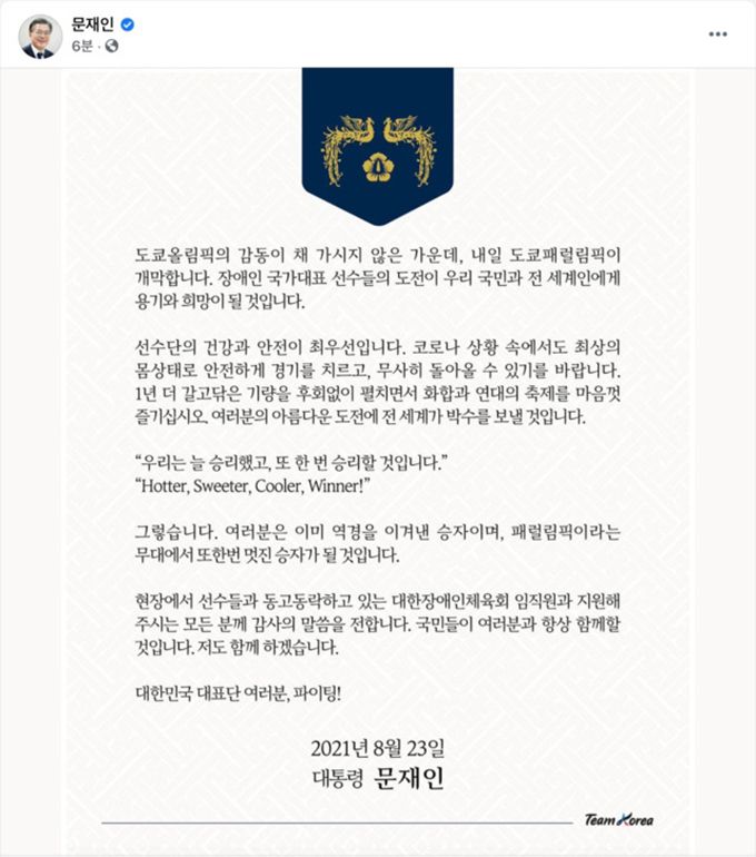 문 대통령 페이스북 갈무리