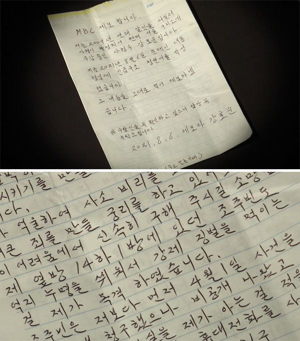 사진=MBC '탐정M' 보도화면 캡처