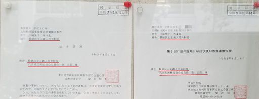 일본 도쿄지방재판소 게시판에 등장한 김정은 북한 국무위원장을 피고로 하는 공시송달. 도쿄=김청중 특파원
