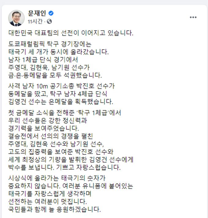 문재인 대통령 페이스북 갈무리