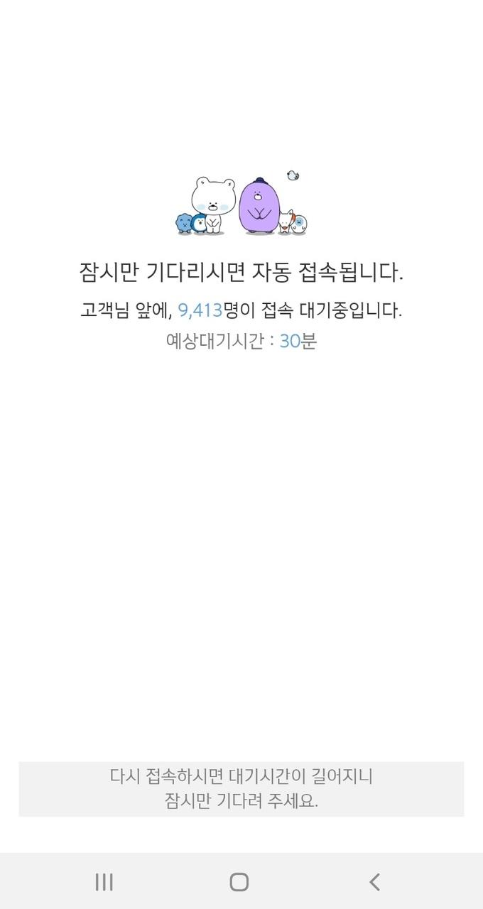 코로나19 상생 국민지원금 신청 첫날인 6일 오후 1시 신한은행 모바일 앱 내 지원금 신청 페이지 접속 대기자 수가 9400명대에 달했다.   신한은행 모바일 앱 화면 캡처