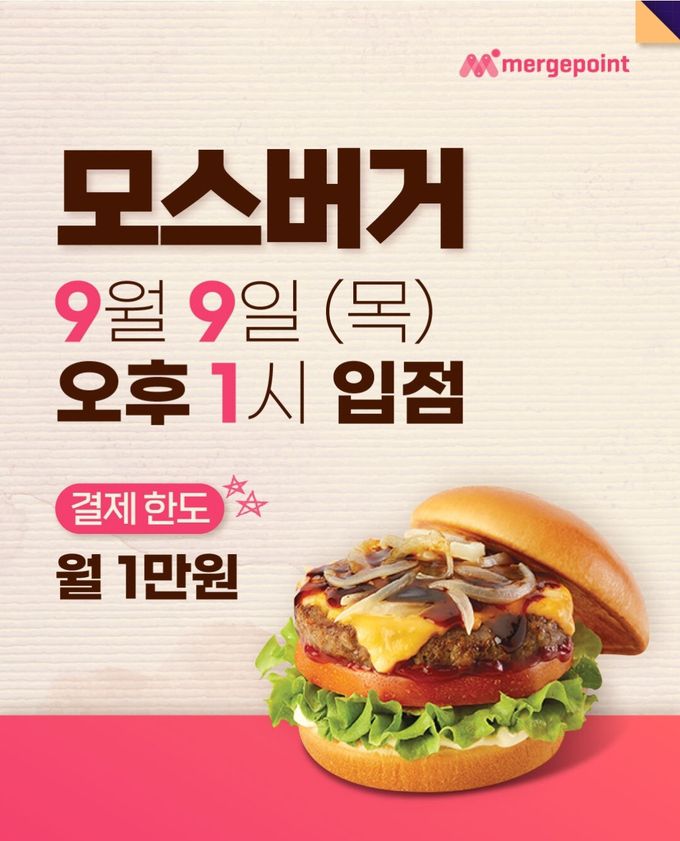 머지포인트 스마트폰 애플리케이션 캡처.