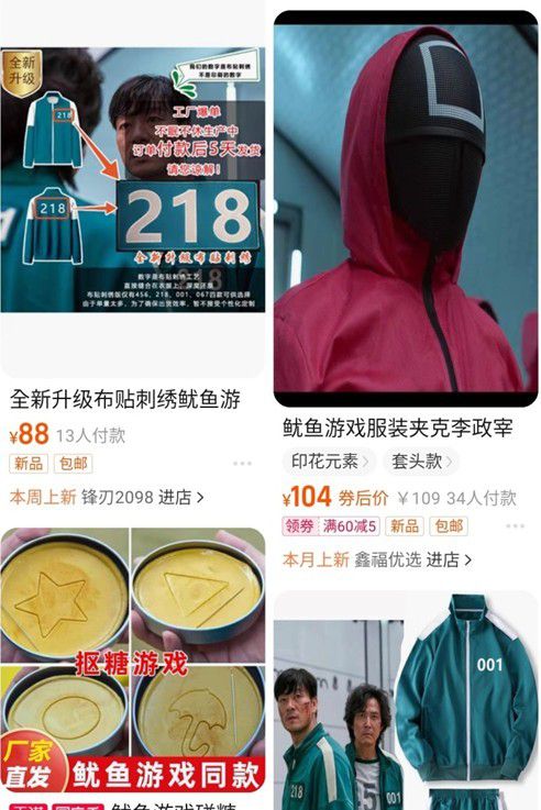 중국 최대 쇼핑앱 타오바오에 올라온 ‘오징어 게임’ 관련 물품 판매 광고. 온라인 캡처