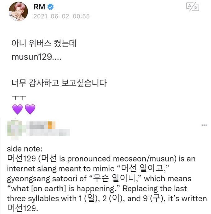 지난 6월 방탄소년단(BTS)의 ‘버터’가 미국 빌보드 메인 싱글차트 ‘핫100’에서 1위를 차지한 뒤 리더 RM이 팬 커뮤니티 위버스에 남긴 글(맨위 사진). 해외 팬들은 RM이 남긴 ‘머선129‘라는 신조어를 각국 언어로 번역해 공유했다. 위버스·트위터 캡처