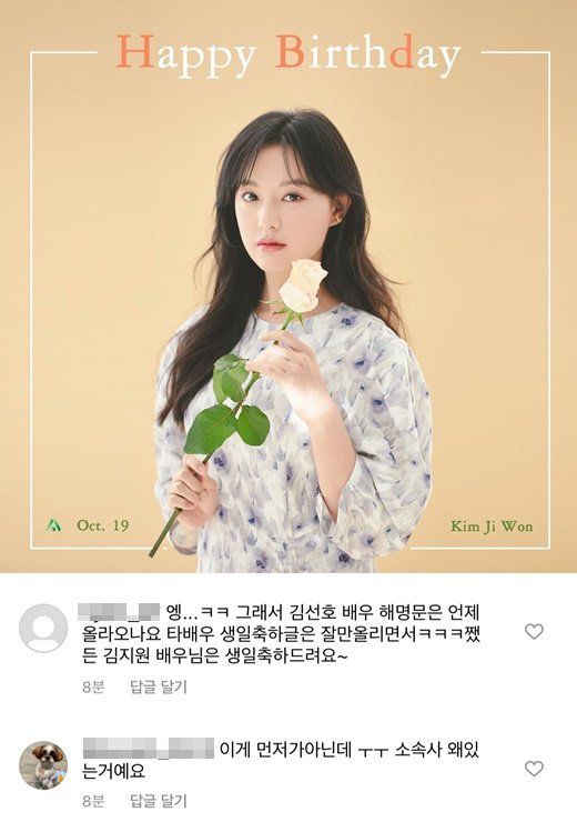 사진=김선호 소속사 인스타그램 캡처