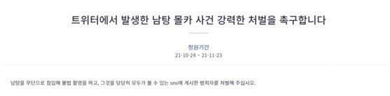 사진=청와대 국민청원 캡처