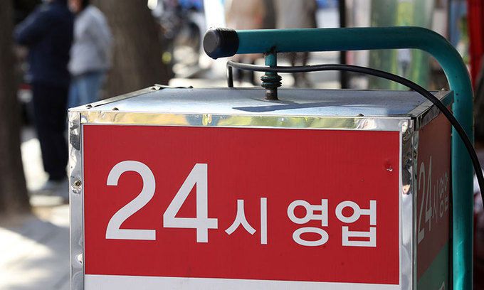 '24시 영업' 문구가 적힌 서울 시내 한 식당 앞. 연합뉴스