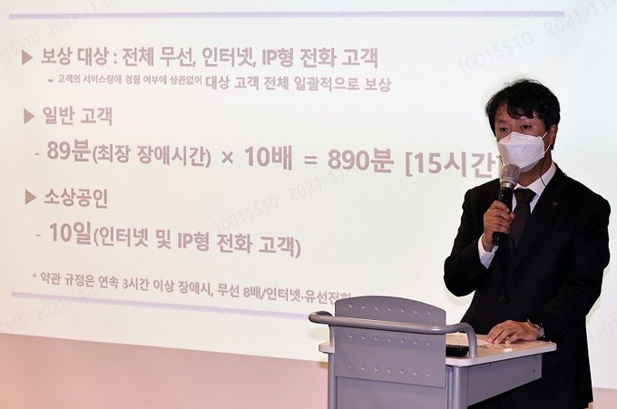 KT 네트워크혁신TF 박현진 전무가 지난 1일 오전 서울 종로구 KT 광화문 웨스트빌딩 대회의실에서 열린 유·무선 인터넷 장애 관련 설명회에서 고객 보상안을 발표하고 있다. 연합뉴스