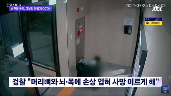 지난 7월25일 故 황예진씨는 남자친구의 수차례 폭행으로 숨졌다. JTBC 뉴스룸 영상 캡처