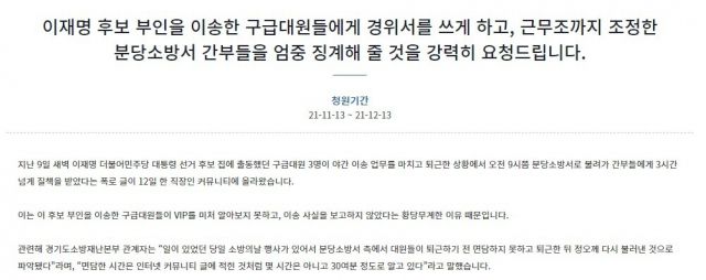 청와대 국민청원 게시판 캡처
