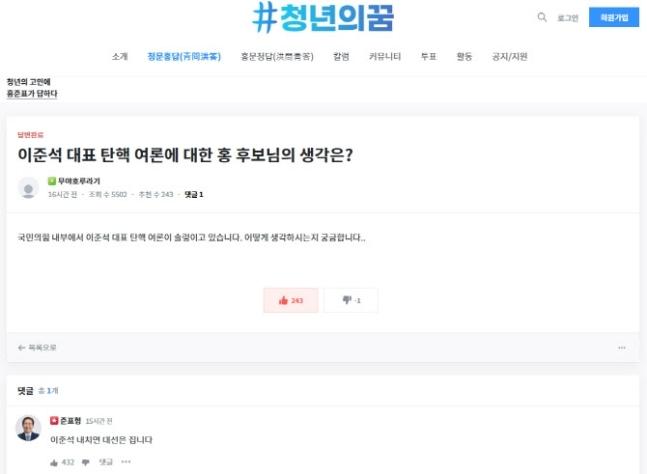 청년의꿈 게시판 갈무리.