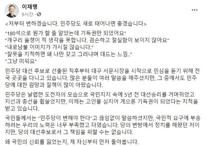 이재명 더불어민주당 대선 후보 페이스북 캡처