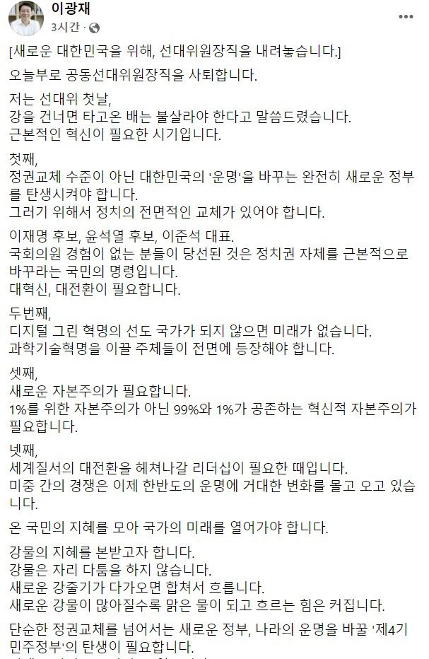 이광재 의원 페이스북 갈무리.