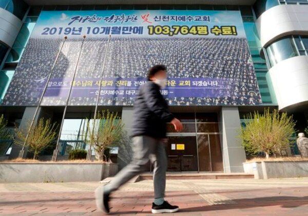 대구 남구 대명동 신천지 대구교회 전경. 연합뉴스