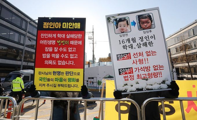 지난달 26일 오전 서울 서초구 서울고등법원 앞에서 시민들이 정인이 양부모의 강력 처벌을 촉구하고 있다. 뉴스1