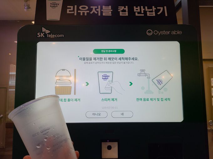 리유저블 컵 반납을 위해서는 리유저블 컵과 일회용 플라스틱 뚜껑, 종이 빨대 등 세 종류의 용품을 분리한 뒤 스티커를 제거하고 컵을 세척해야 한다.