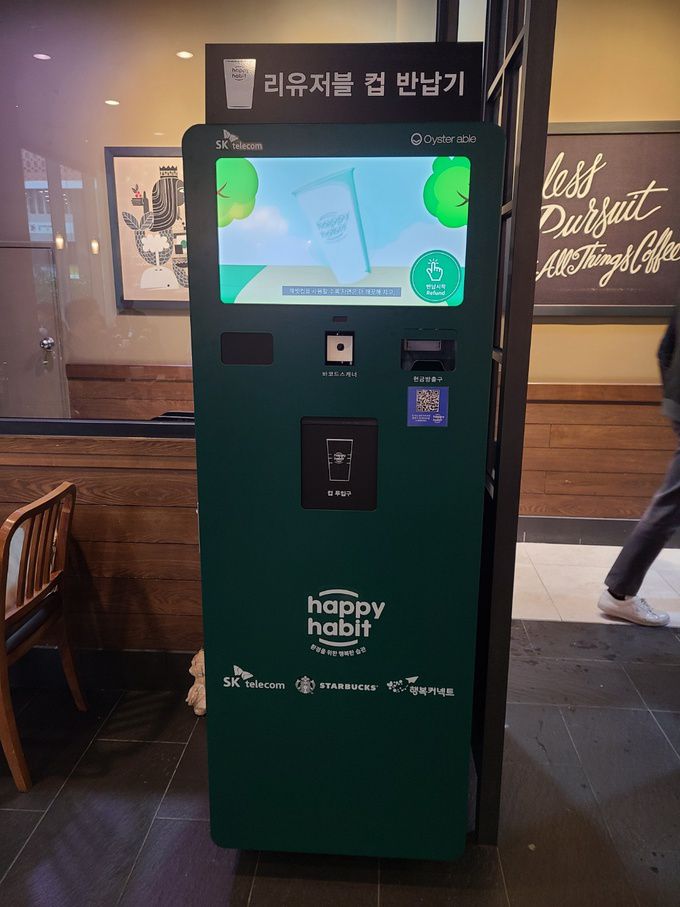서울 중구 소재 스타벅스 시청점에 설치된 리유저블 컵 반납기.