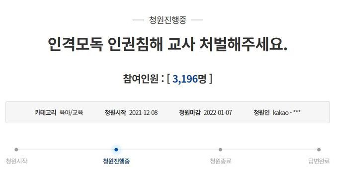 청와대 국민청원 게시판 캡처