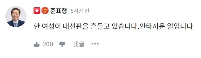 홍준표 국민의힘 의원이 14일 ‘청문홍답’ 게시판에 남긴 답글. ‘청년의꿈’ 홈페이지 캡처