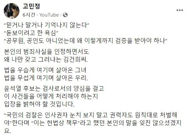 고민정 의원 페이스북 갈무리.