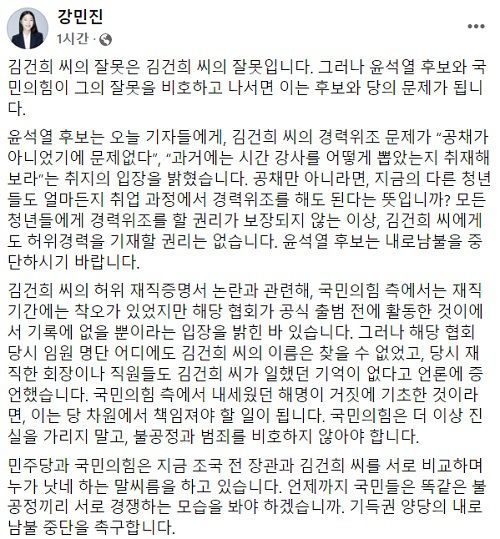 강민진 청년정의당 대표 페이스북.