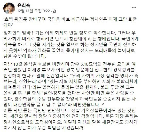 윤희숙 전 의원이 지난 13일 자신의 사회관계망서비스(SNS)에 올린 글의 일부. 윤희숙 전 의원 페이스북 캡처