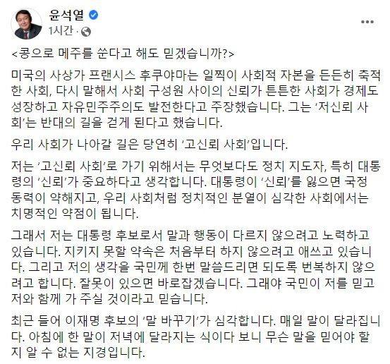 윤석열 국민의힘 대선 후보 페이스북 글의 일부. 페이스북 캡처