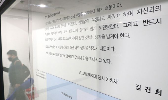 김건희씨 사무실 19일 국민의힘 윤석열 대선 후보의 부인 김건희씨가 대표로 있는 서울 서초구 코바나컨텐츠 사무실에 김씨가 프랑스 건축가 르 코르뷔지에 전시회 때 쓴 글이 걸려 있다.   뉴스1