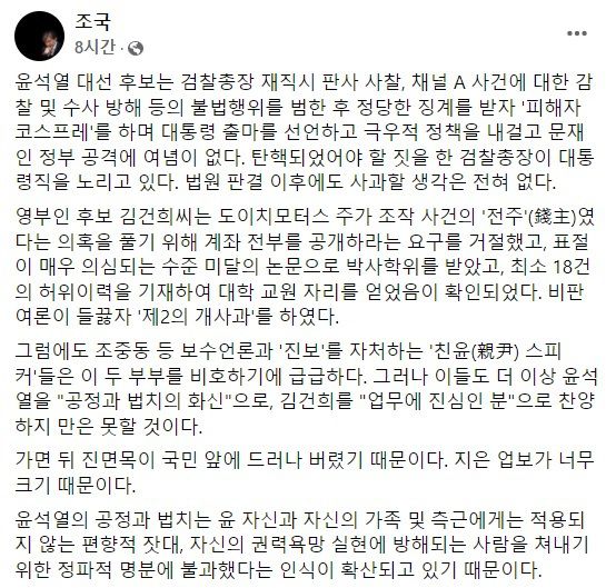 조국 전 장관의 페이스북 글. 페이스북 캡처