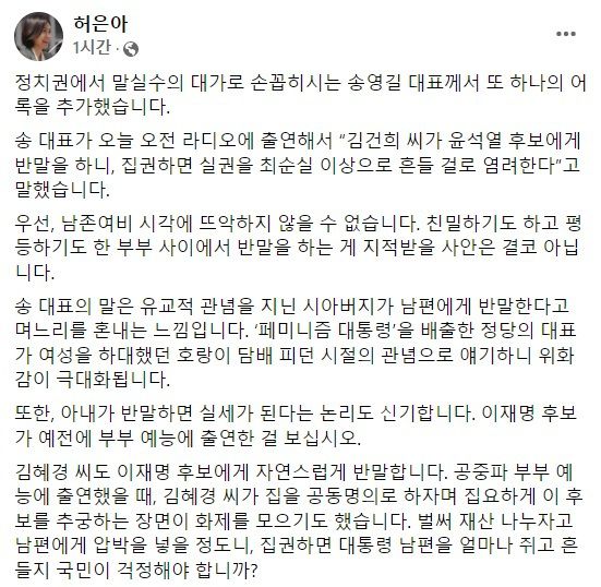 허은아 국민의힘 수석대변인의 페이스북 글 일부. 페이스북 캡처