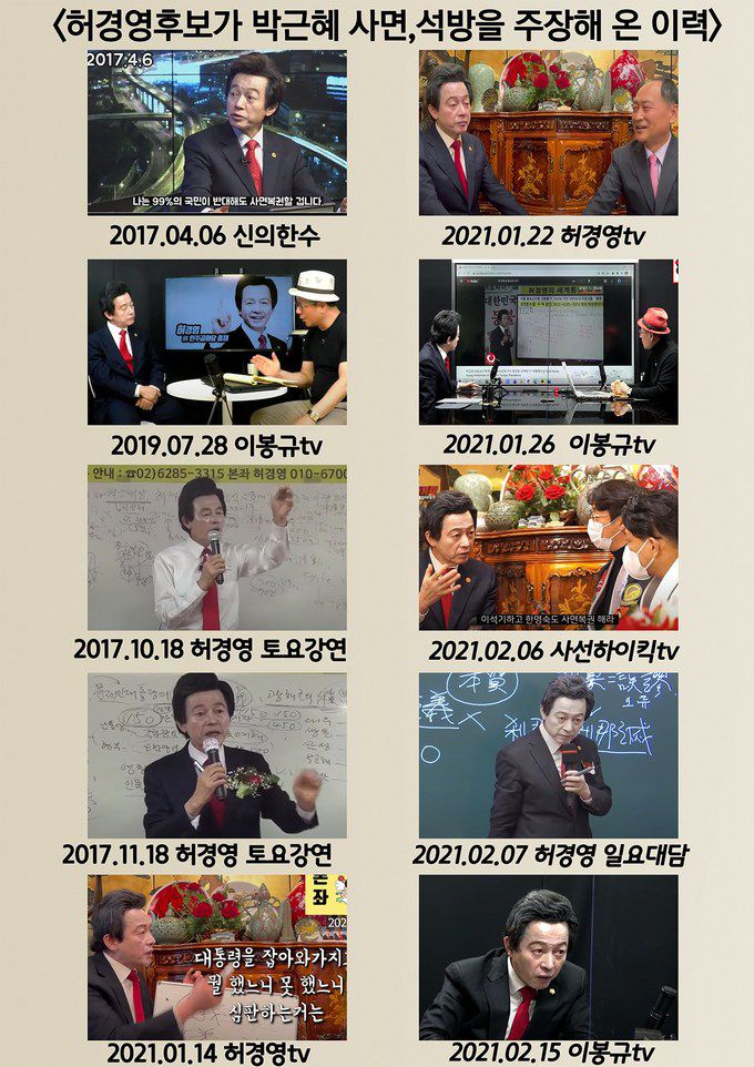 허경영 페이스북 캡처