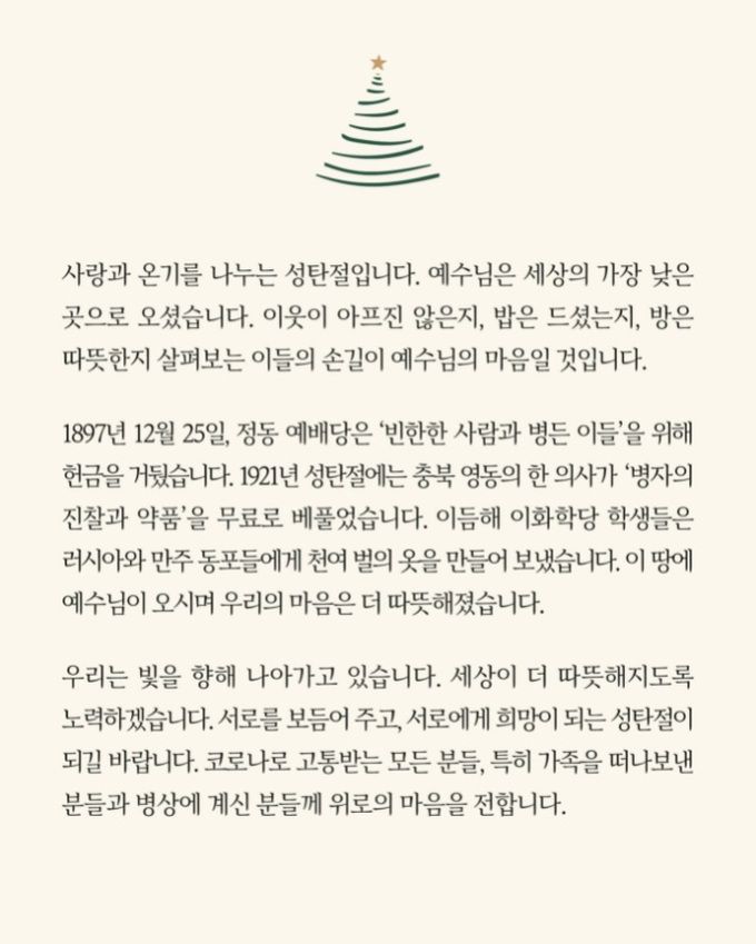 문재인 대통령 사회관계망서비스(SNS)에 25일 올라온 성탄절 메시지. 페이스북 캡처