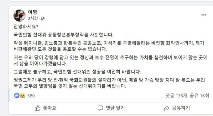 국민의힘 중앙선대위 여명 공동청년본부장 페이스북