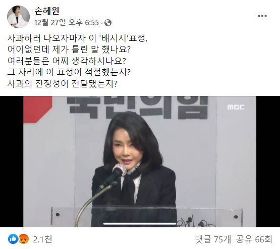 손혜원 전 더불어민주당 의원의 페이스북 글. 페이스북 캡처