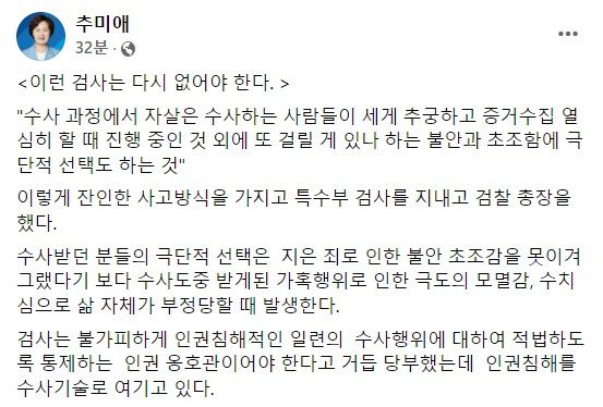 추미애 전 법무부 장관이 30일 오전 자신의 사회관계망서비스(SNS)에 올린 글. 페이스북 캡처