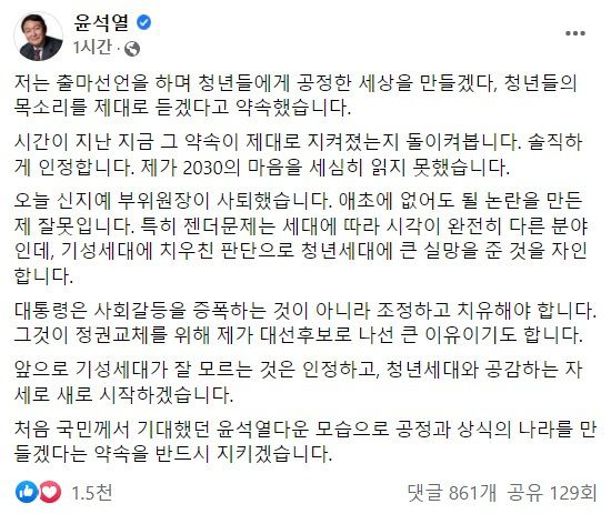 윤석열 국민의힘 대선 후보가 3일 오후 자신의 사회관계망서비스(SNS)에 올린 글. 페이스북 캡처