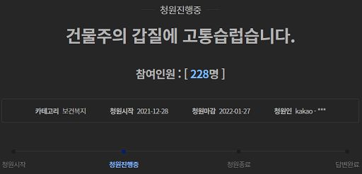 청와대 국민 청원 게시판 캡처